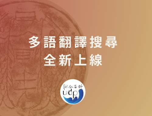 多語翻譯搜尋 全新上線