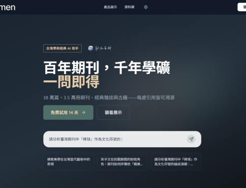 Lumen｜可供學術引用的AI搜尋