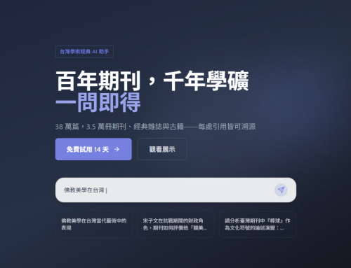 Lumen｜可供學術引用的AI搜尋